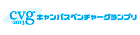 キャンパスベンチャーグランプリ