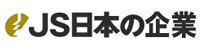 JS日本の企業 就活Q&A