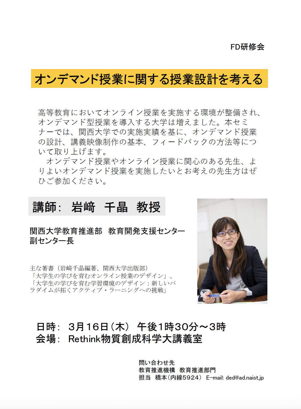 オンデマンド授業に関する授業設計を考える