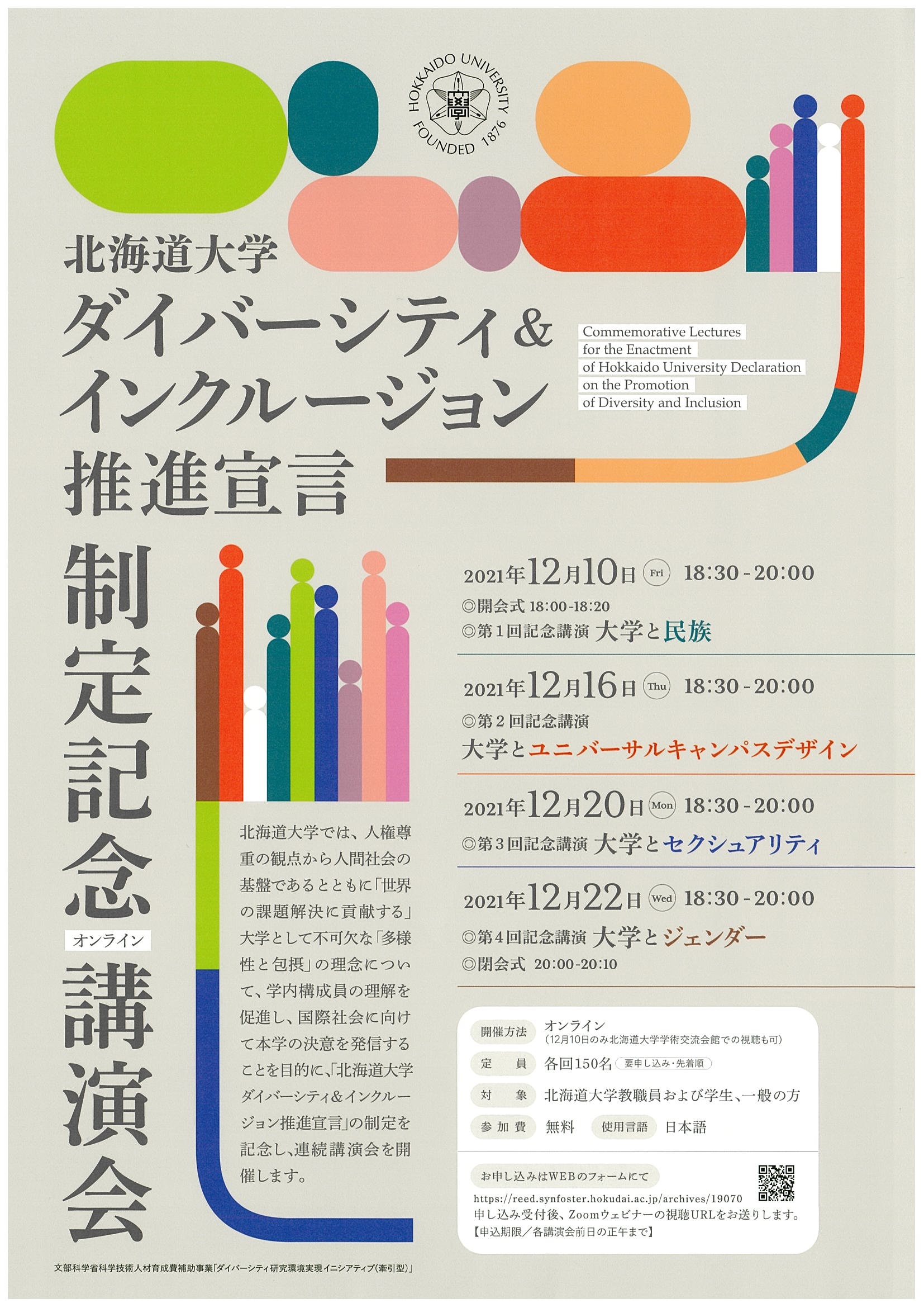 20211210symposiumチラシの画像