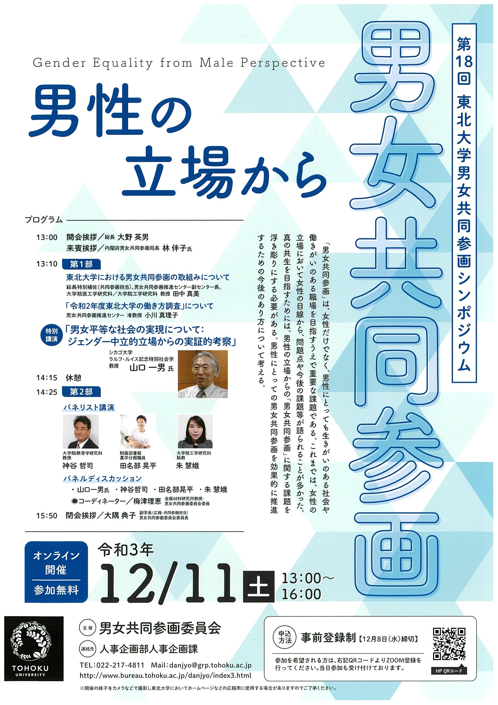 20211211symposiumチラシの画像