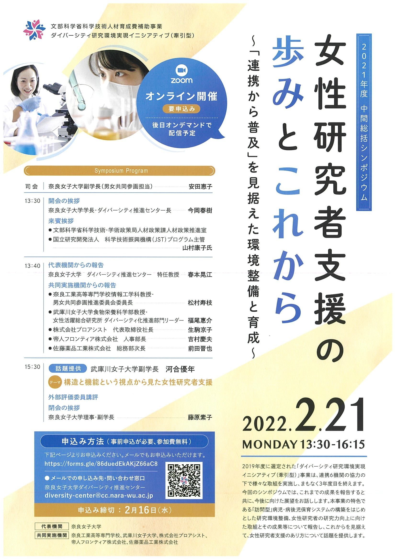 20220221symposiumチラシの画像