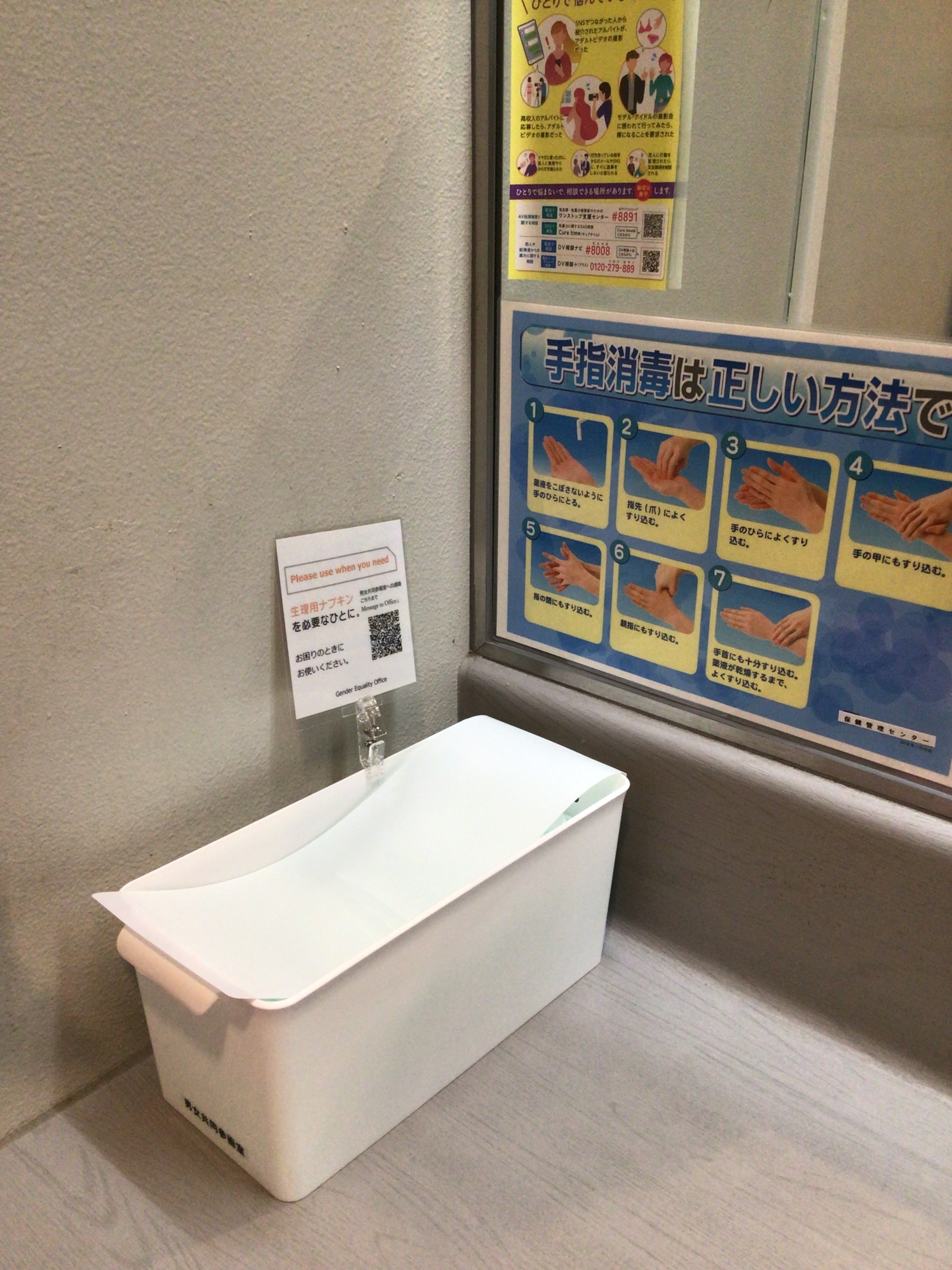 構内トイレに生理用品を置いている様子の写真2