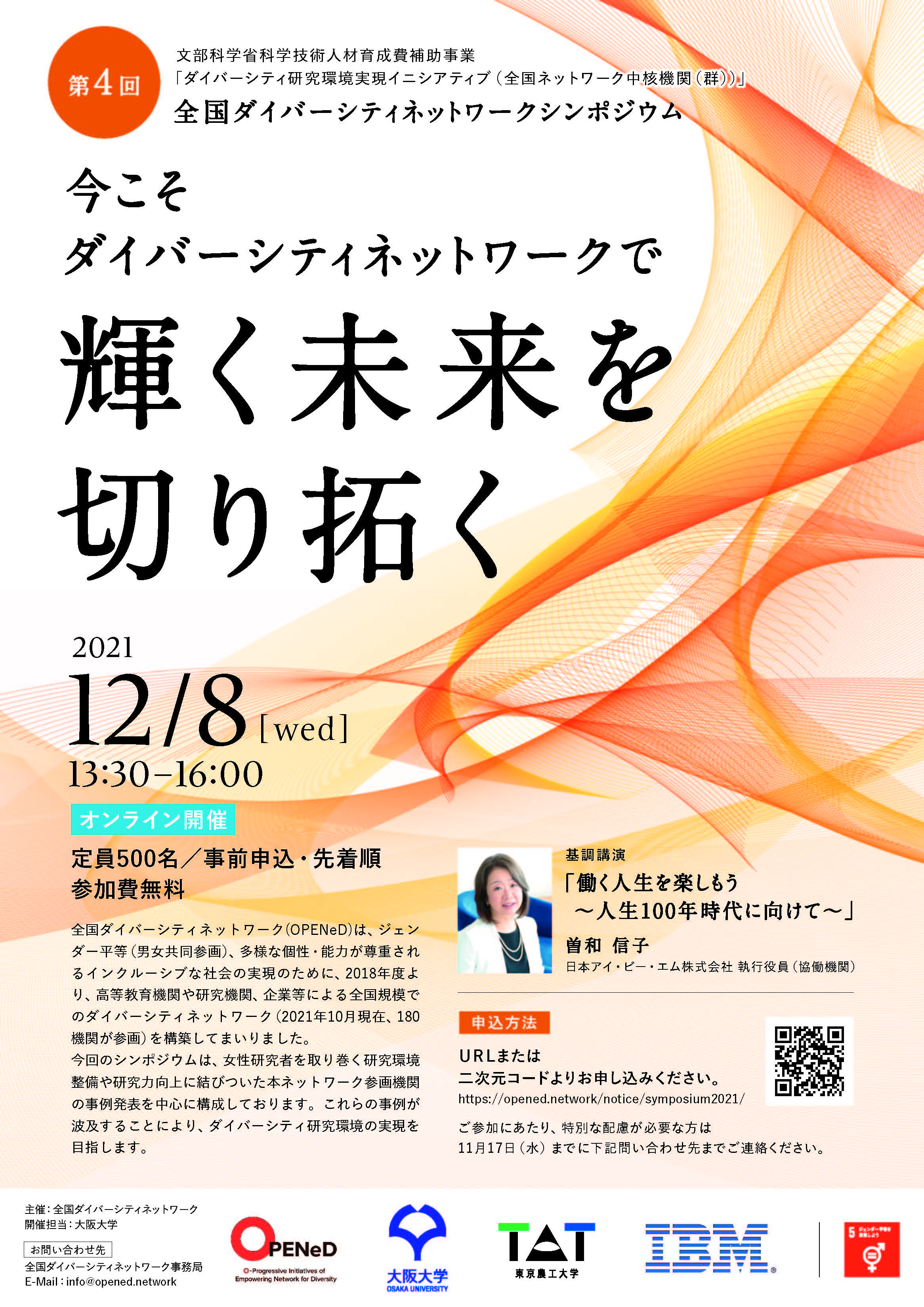 20210208symposiumチラシの画像