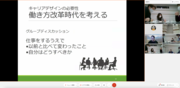 講師と各グループをオンライン会議システムで接続する様子