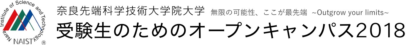 奈良先端科学技術大学院大学