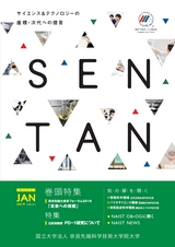 SENTAN せんたん JAN 2019 vol.27