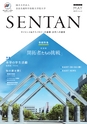 SENTAN せんたん MAY 2019 vol.28