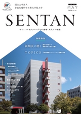 SENTAN せんたん MAY 2020 vol.29