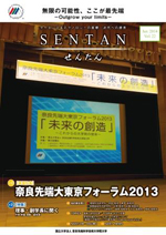 せんたん 2014年1月号