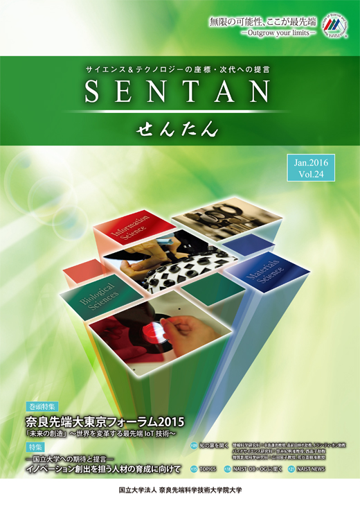 せんたん 2016年1月号