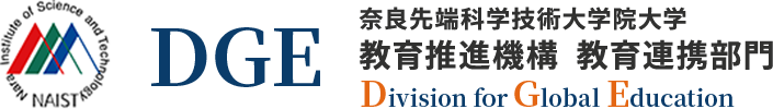 奈良先端科学技術大学院大学 教育推進機構  教育連携部門  Division for Global Education