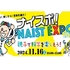 【プレスリリース】「ナイスポ！NAIST EXPO 2024」の開催について